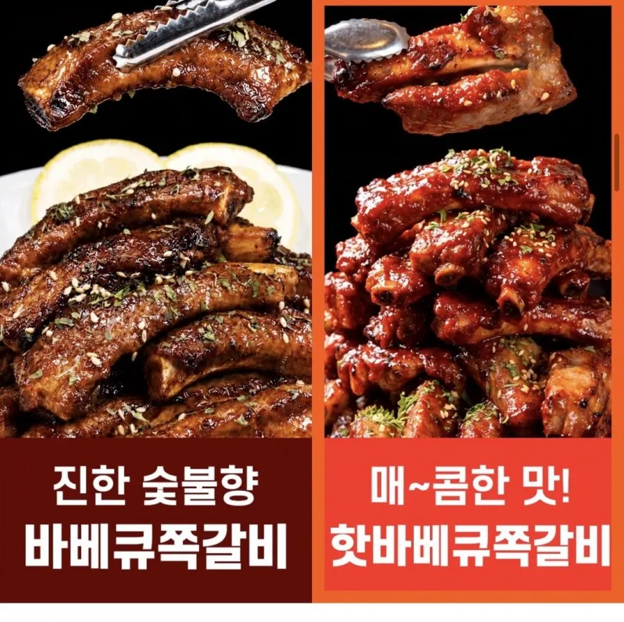 핫/숯불 바베큐 쪽갈비 500g 2팩