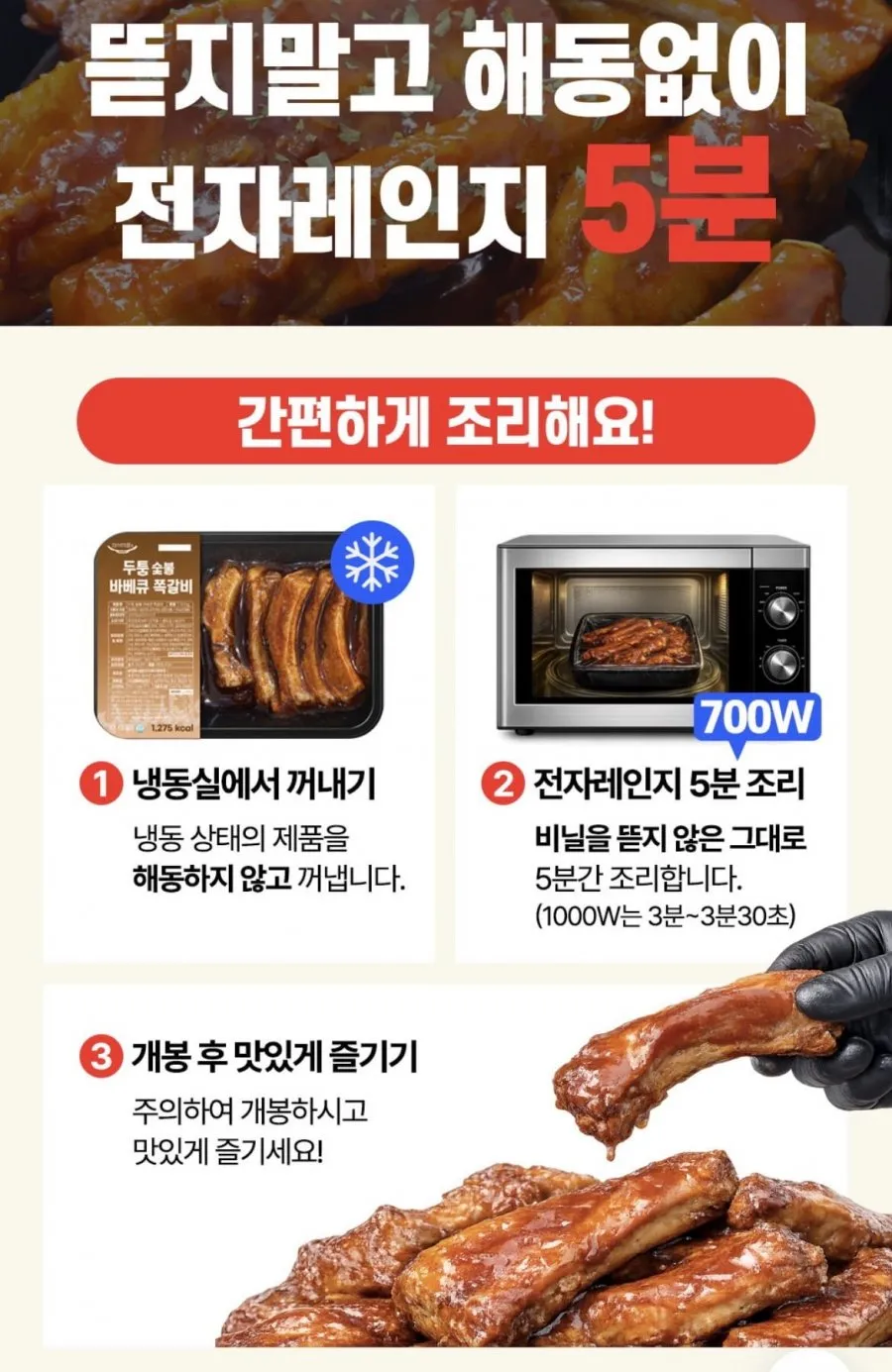 핫/숯불 바베큐 쪽갈비 500g 2팩