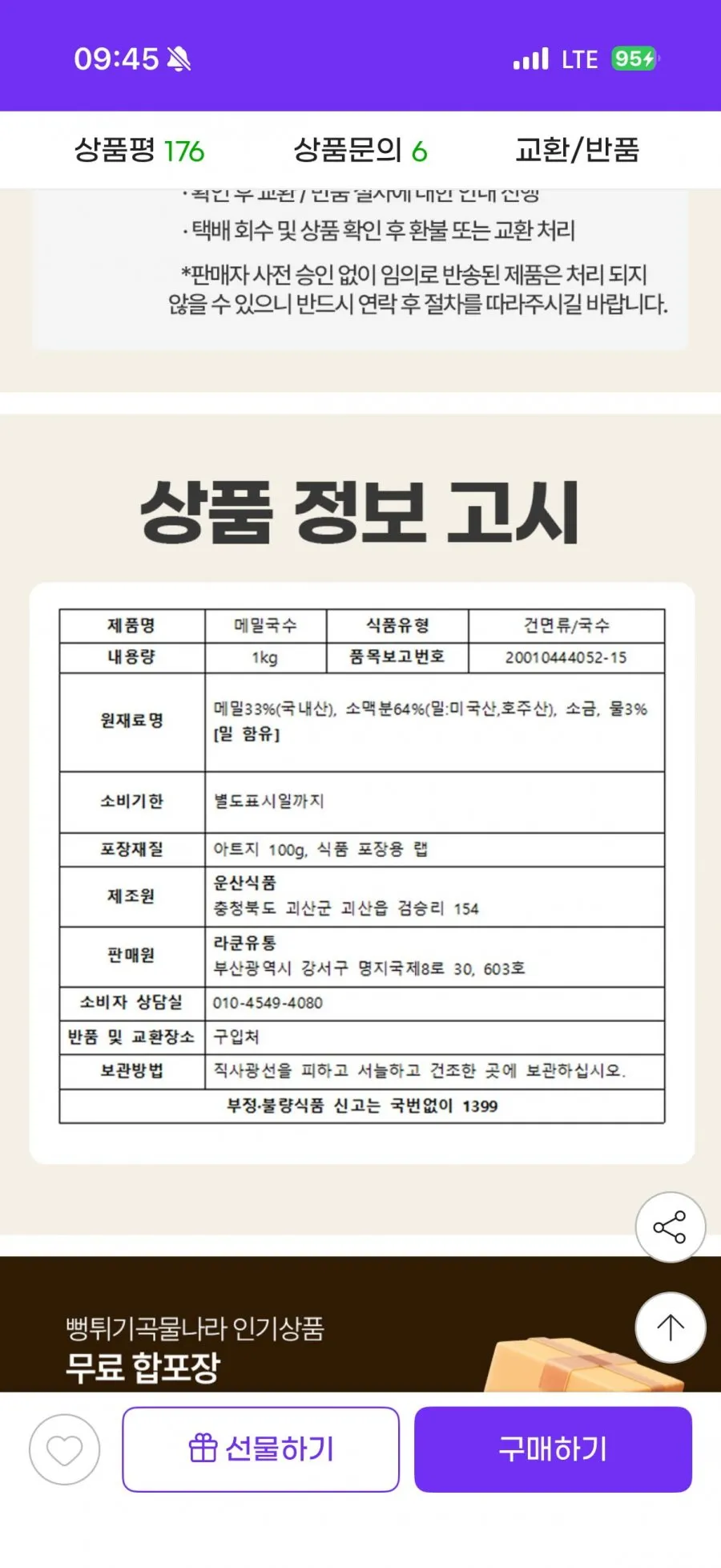 메밀국수 1kg 국내산 메밀 함량 33%