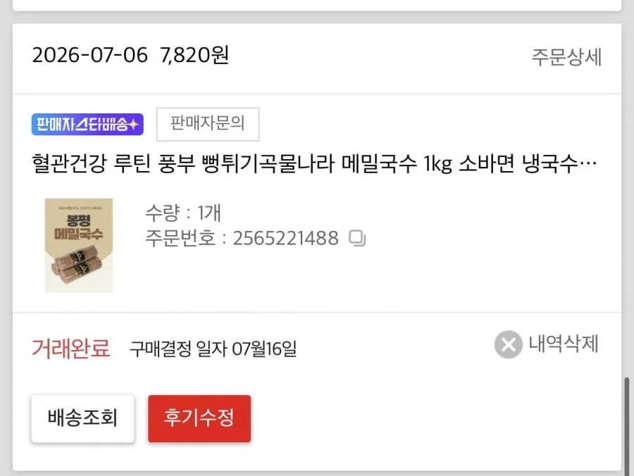 메밀국수 1kg 국내산 메밀 함량 33%