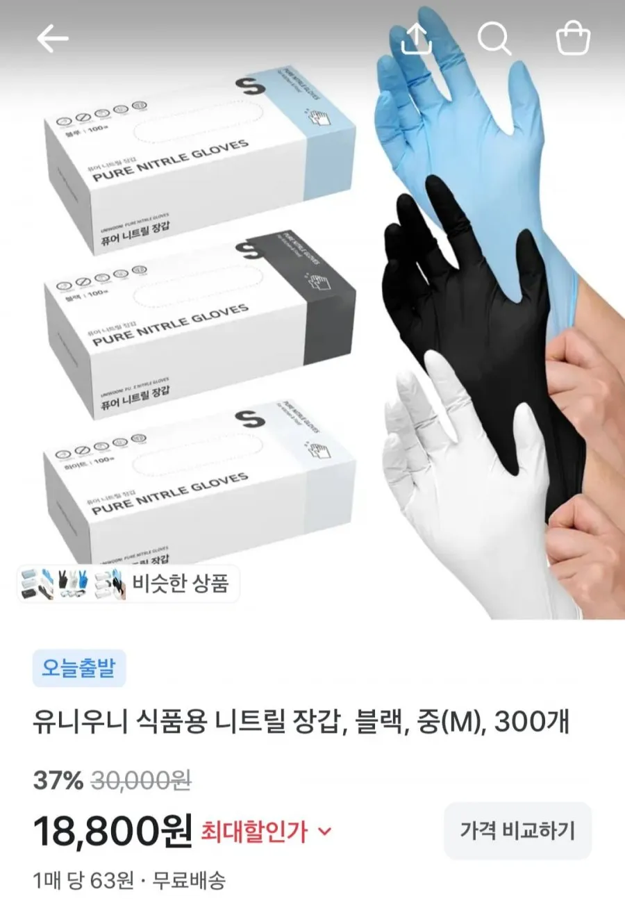 가드맨 블랙 니트릴 장갑 일회용 위생장갑 글러브 파우더프리 식품용 고무장갑