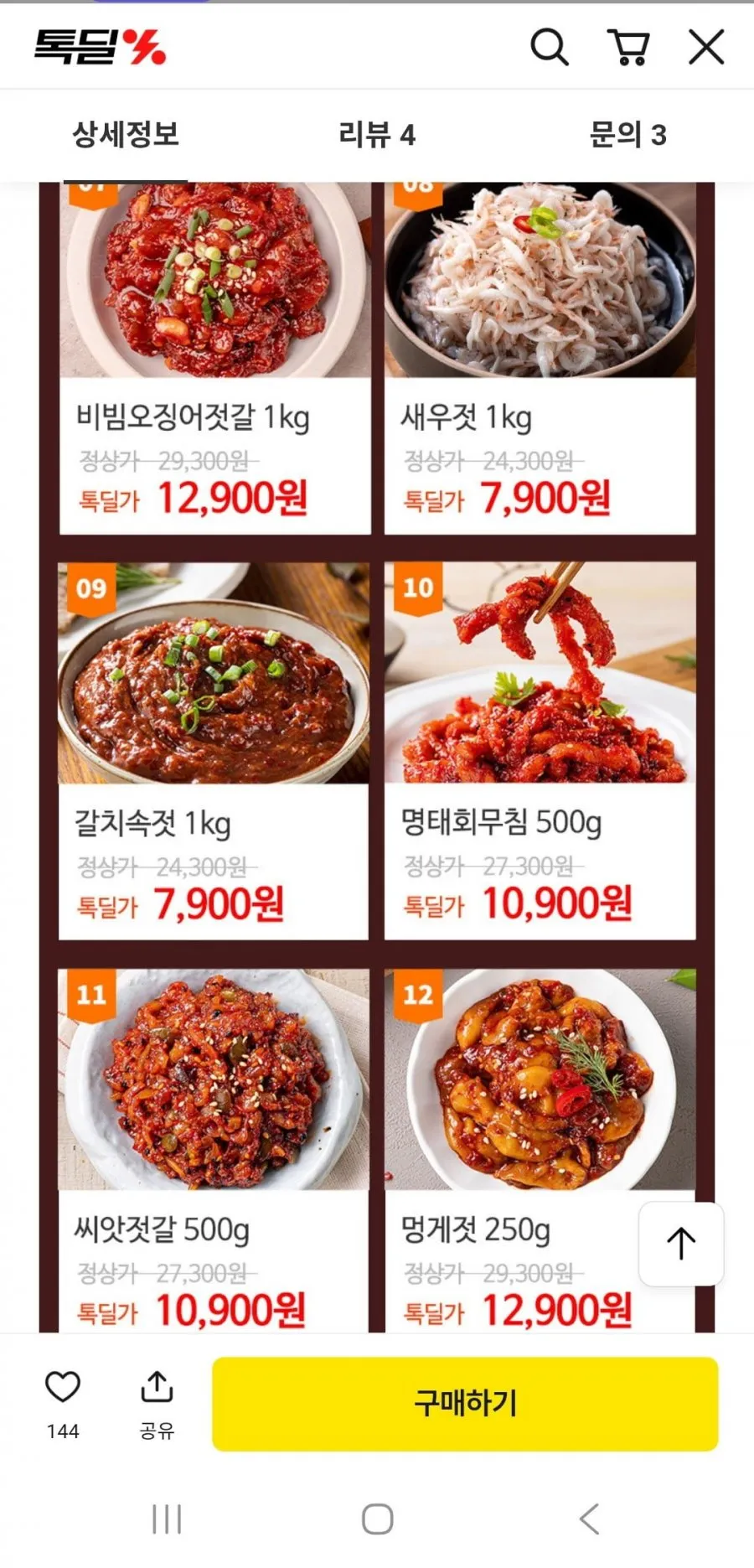 바지락 조개젓 500g
