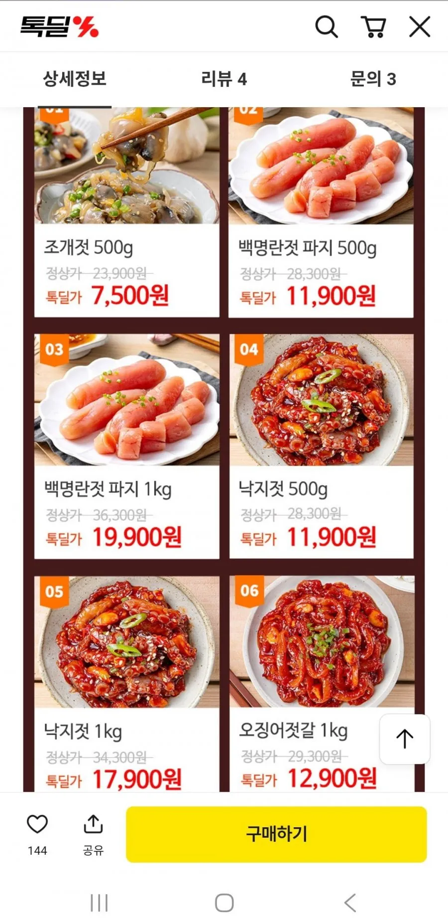 바지락 조개젓 500g