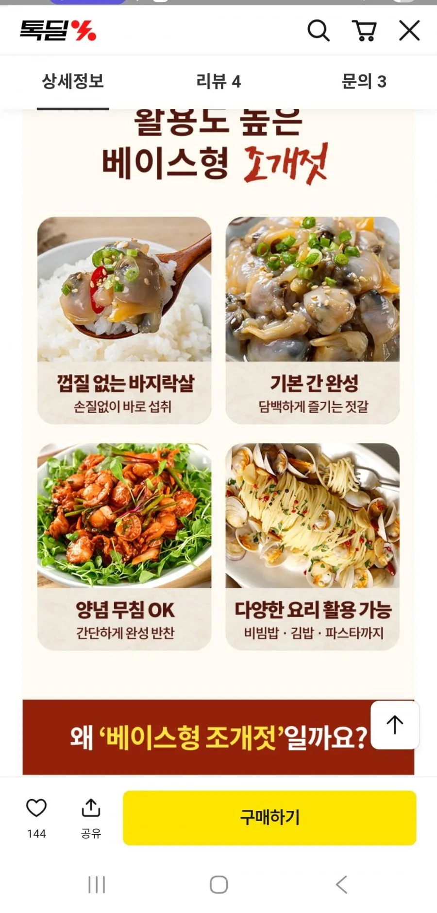 바지락 조개젓 500g