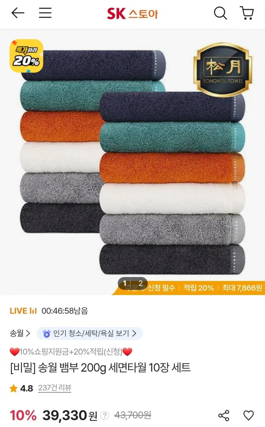 송월타월 솔리드 뱀부 무지 40 수건 200g, 청록, 10개