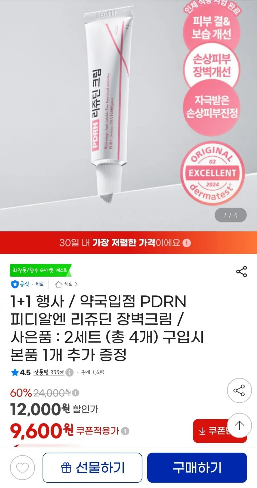 뤼산드 PDRN 연어 특허발효 앰플 크림 300ml 영양 에센스 세럼 콜라겐 히알루론산 미백 주름 기능성 피부결케어 탄력 진정 보습 건조 수분 화이트닝, 1개, 300ml