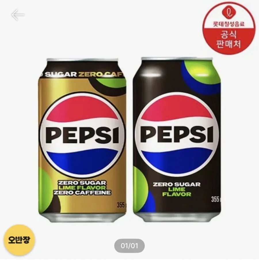펩시콜라 3종세트 8+8+8 오리지널 제로 제로카페인 355ml