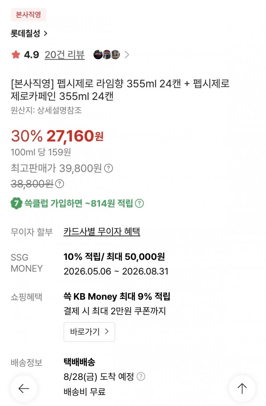 펩시제로라임 355ml 24캔+펩시제로카페인355ml 24캔