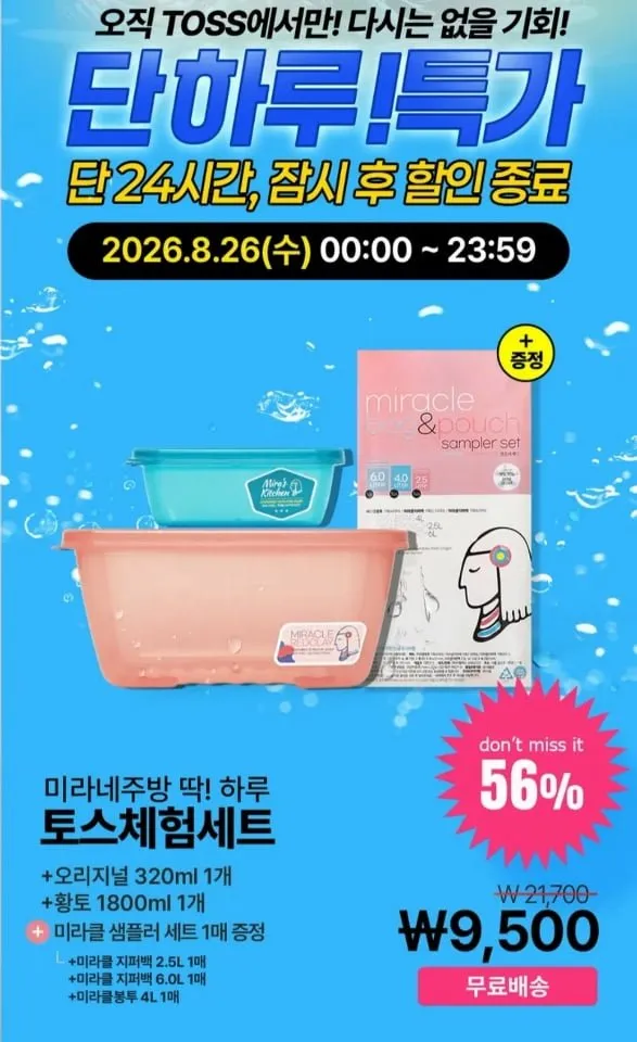 미라네주방 미라클통 밀폐용기세트 + 증정