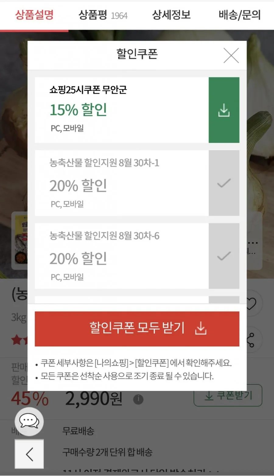 국내산 만생양파3kg(상)/2,990원 무료배송