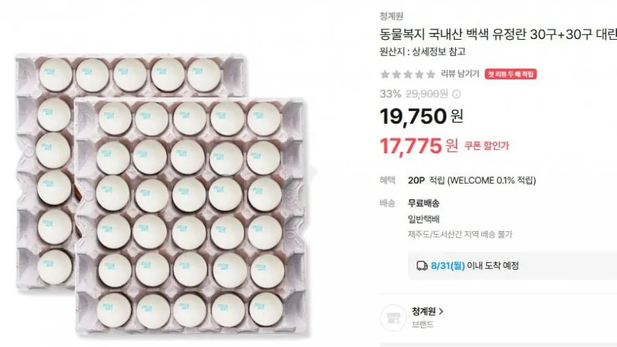 에그IN생 난각번호1번 30구 자연방사 무항생제 유정란 동물복지 계란 에그인생 [원산지:국산]