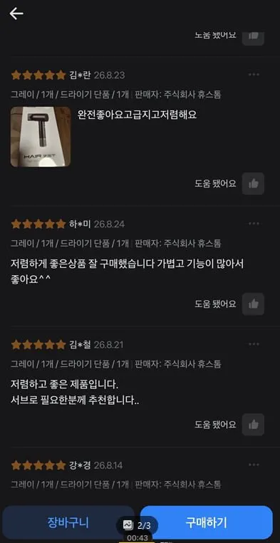 역대급특가 휴스톰 헤어 드라이기 BLDC-2NG 항공모터 음이온