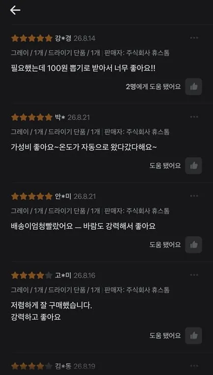 역대급특가 휴스톰 헤어 드라이기 BLDC-2NG 항공모터 음이온