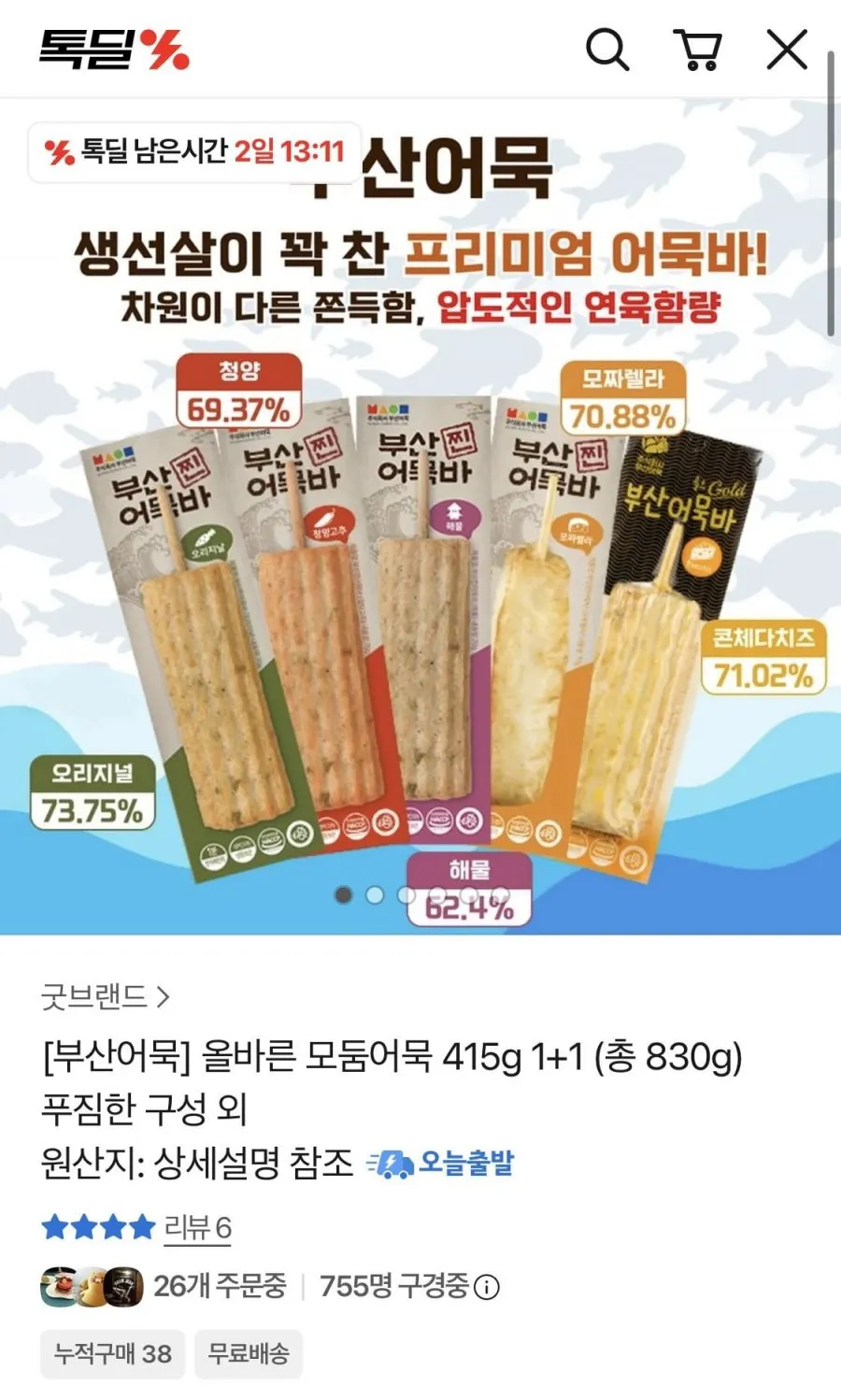 [어묵명인] 조봉창 명인의 수제 두부 어육바 생선살 어묵바 밀가루없는 어묵 간식, 30g, 45개