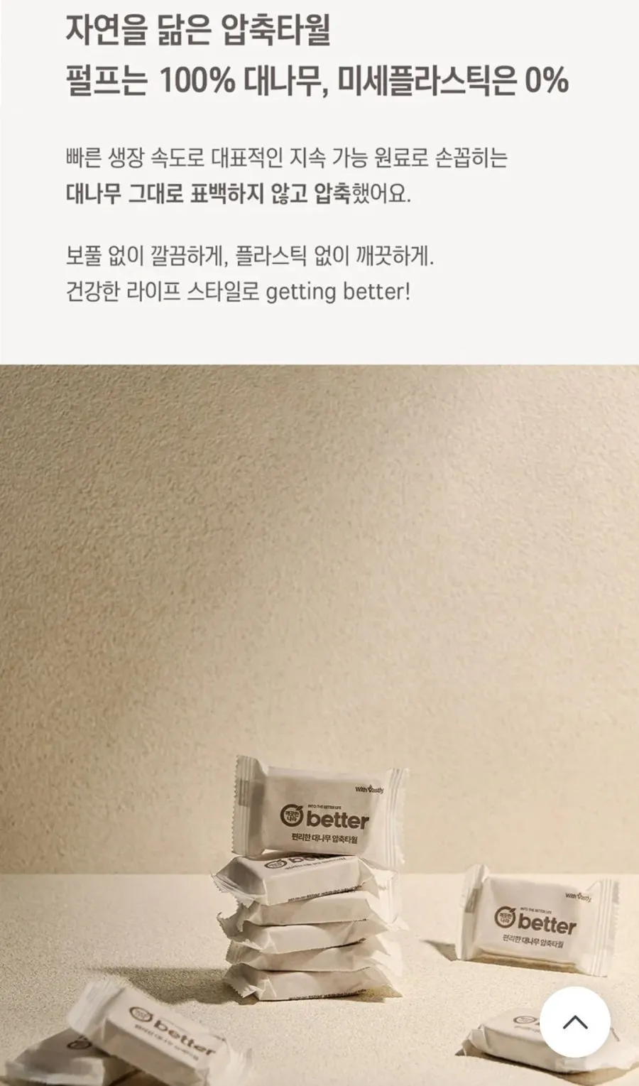 깨끗한나라 better 편리한 대나무 압축타월 10개입 x 3팩