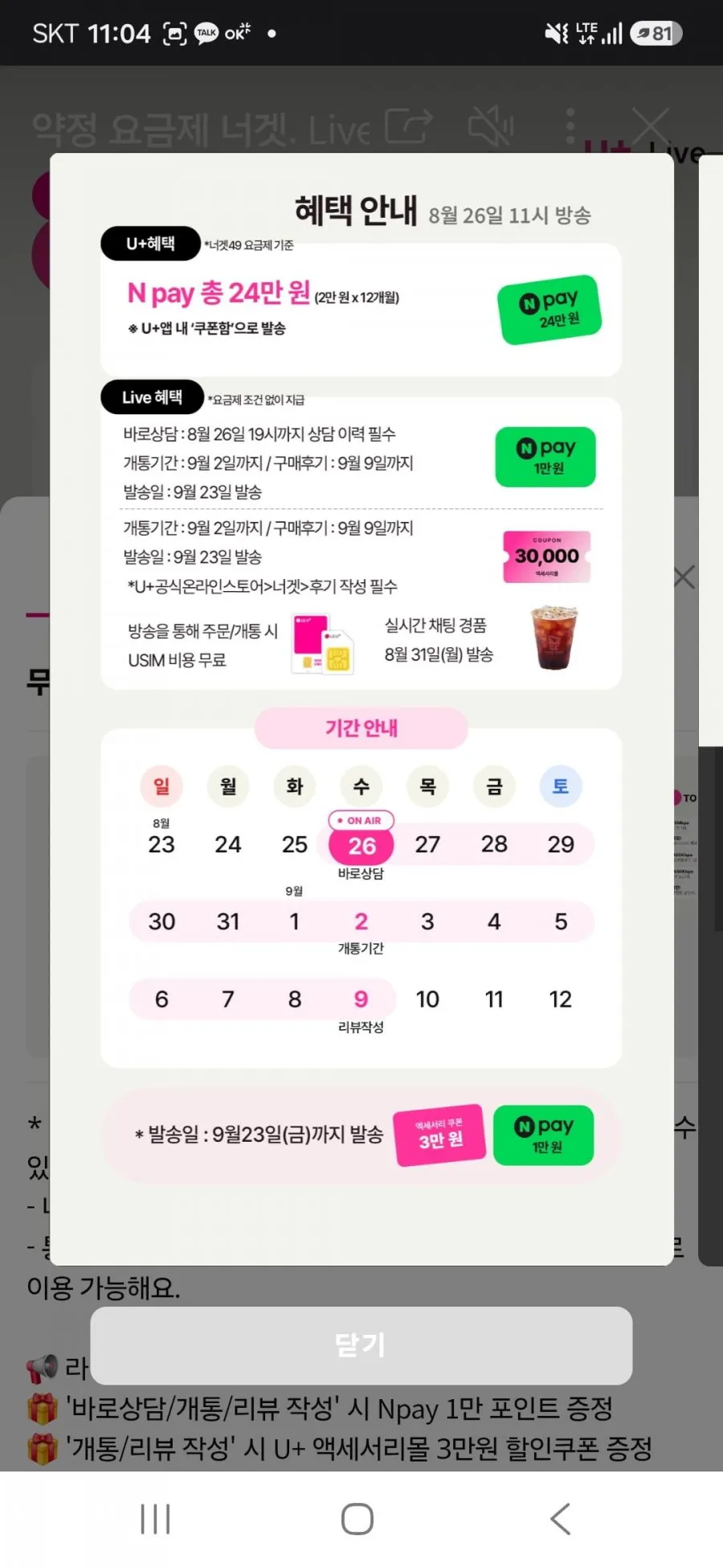 데이터 무제한 너겟 59요금제 라이브