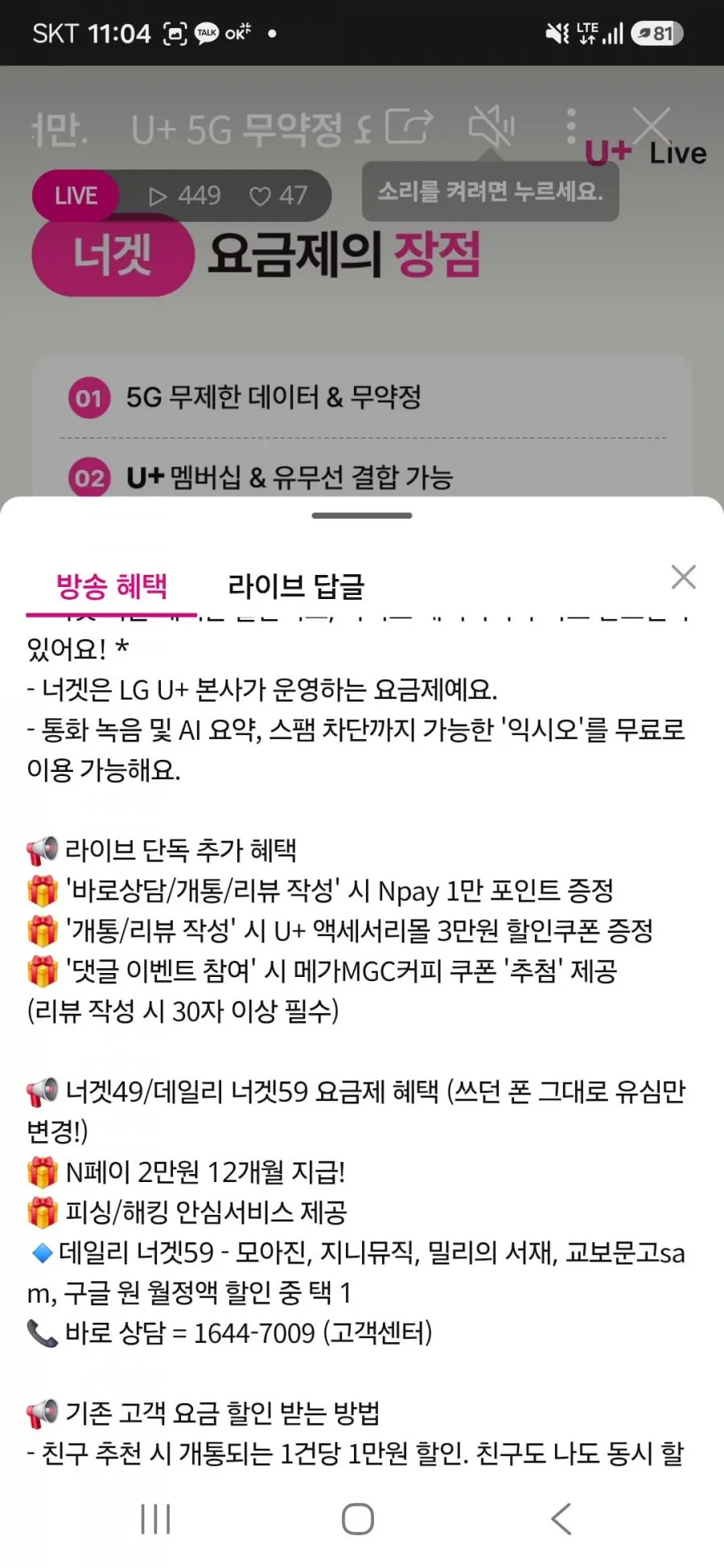 데이터 무제한 너겟 59요금제 라이브