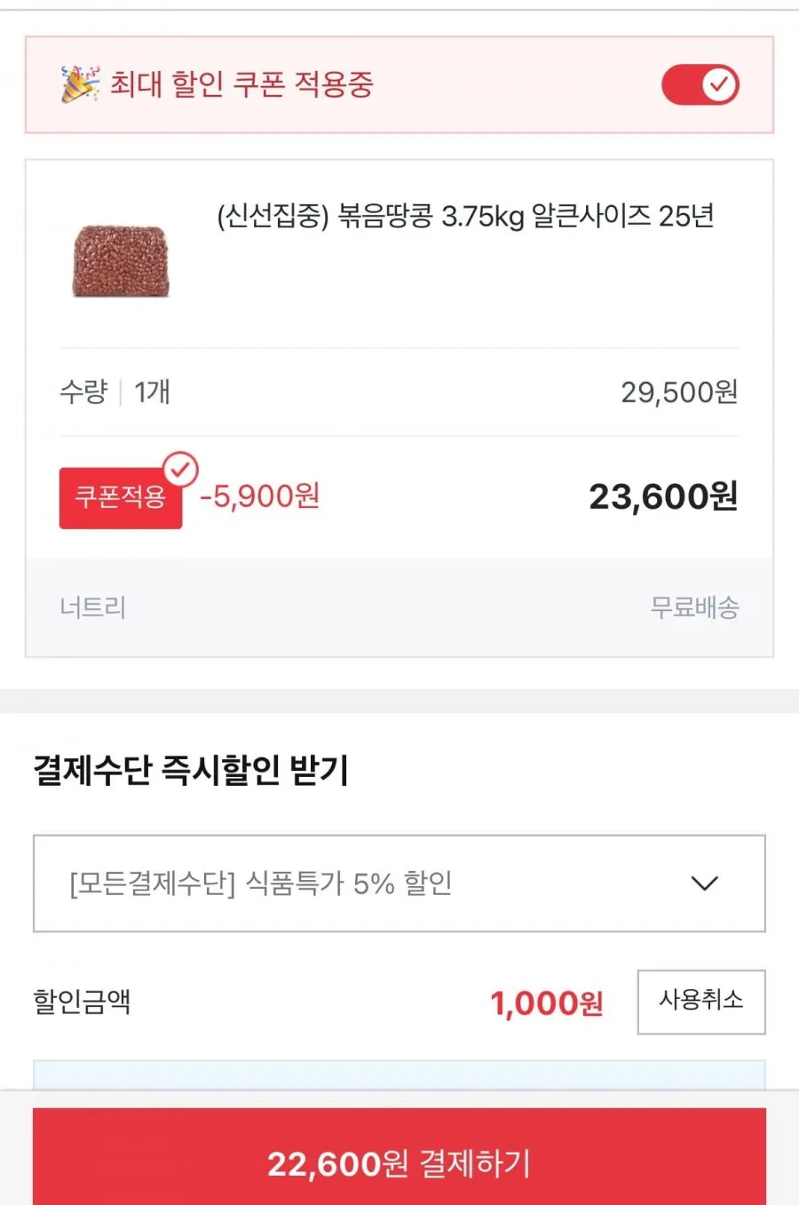 볶음땅콩 3.75kg 알큰사이즈