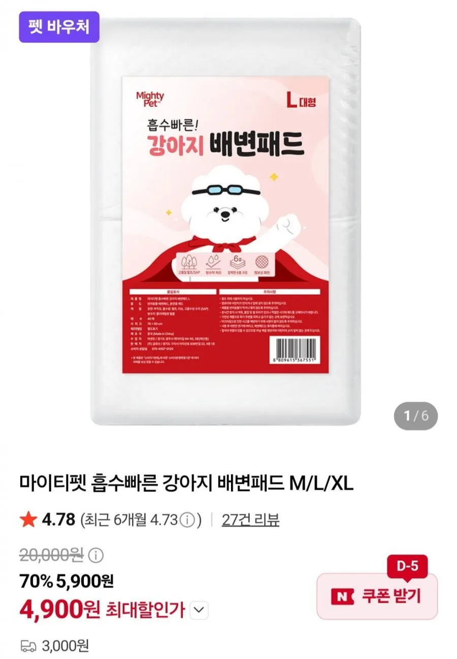 응가해주오 배변패드 18g 절약형 100매 6개입 애견 강아지 배변패드, 6개, 100개입