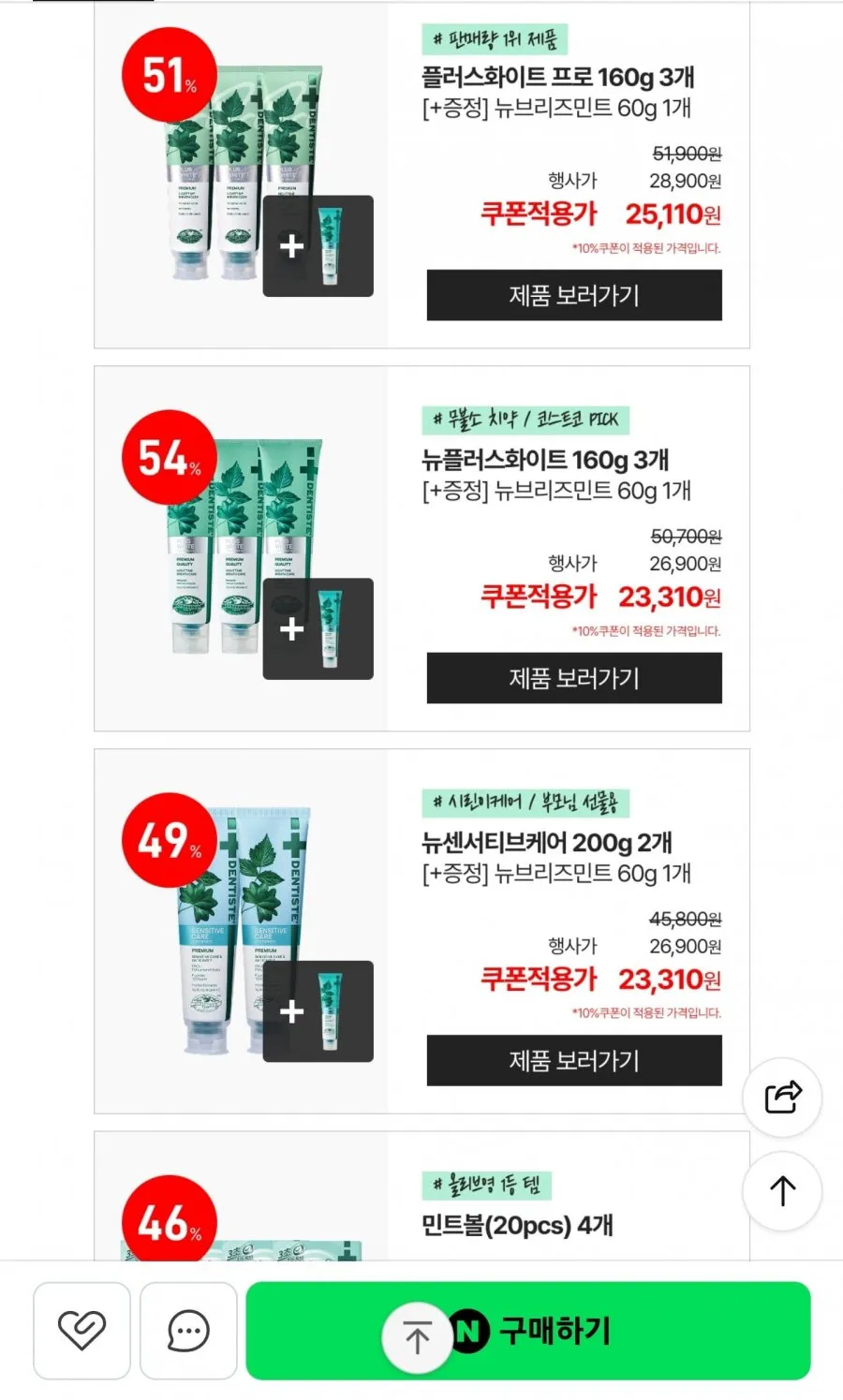 플러스화이트 프로 160g 3개 + 증정