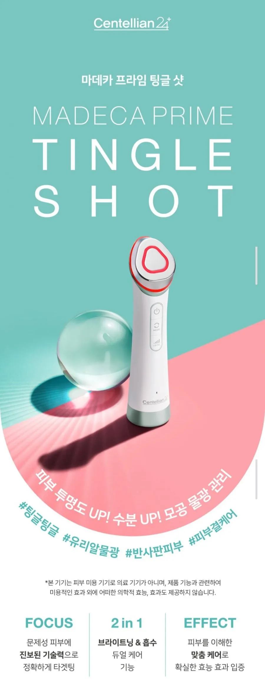 마데카프라임 팅글샷 2in1(브라이트닝+흡수케어) +부스팅앰플+마스크4매증정