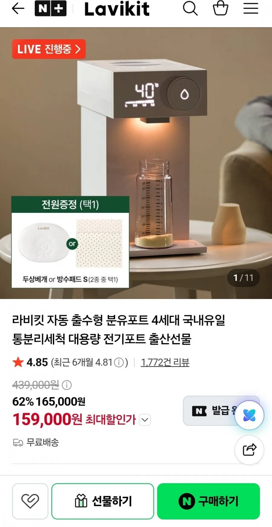 나리몽 출수형 주전자형 분유포트, 분유포트