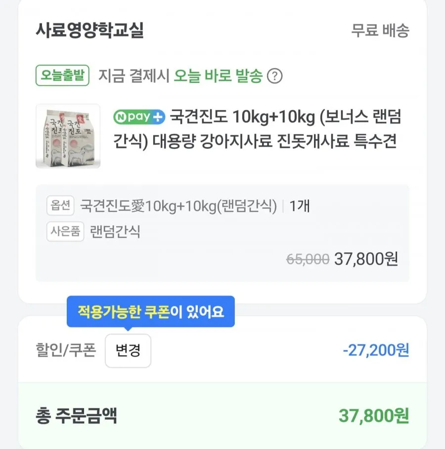 국견진도10kg+10kg