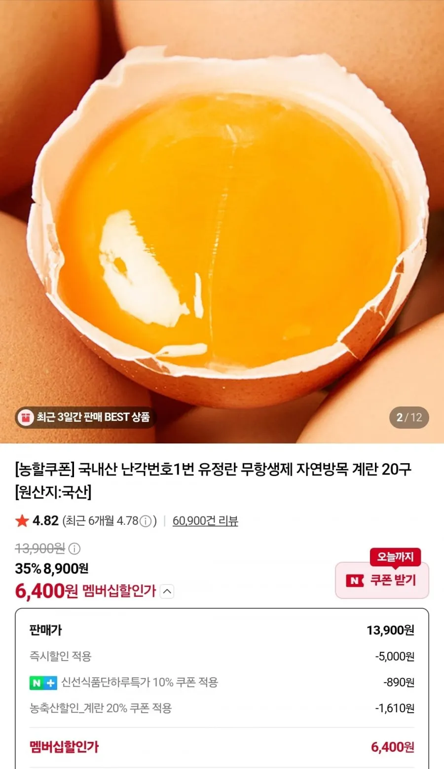 [산지픽] 난각1번 대한민국 1% 자연방사 유정란 노른자 진한 무항생제 유정란