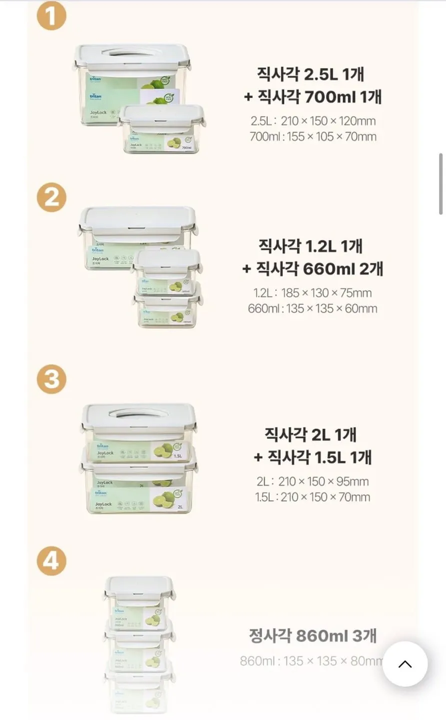 조이락 트라이탄 밀폐용기 사이즈 다양