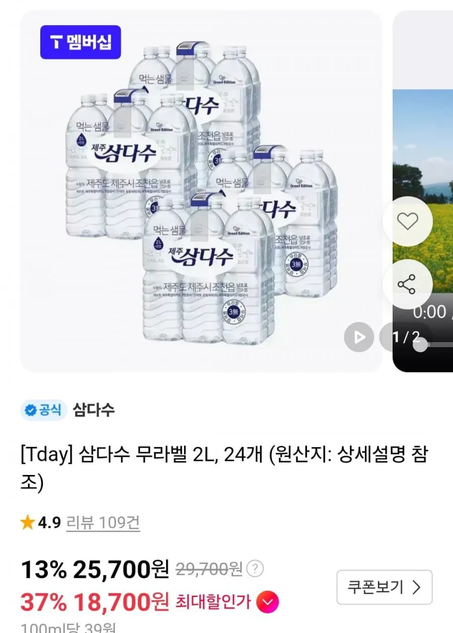 제주 삼다수 그린 무라벨 2L x 24개 (무라벨/유라벨)랜덤