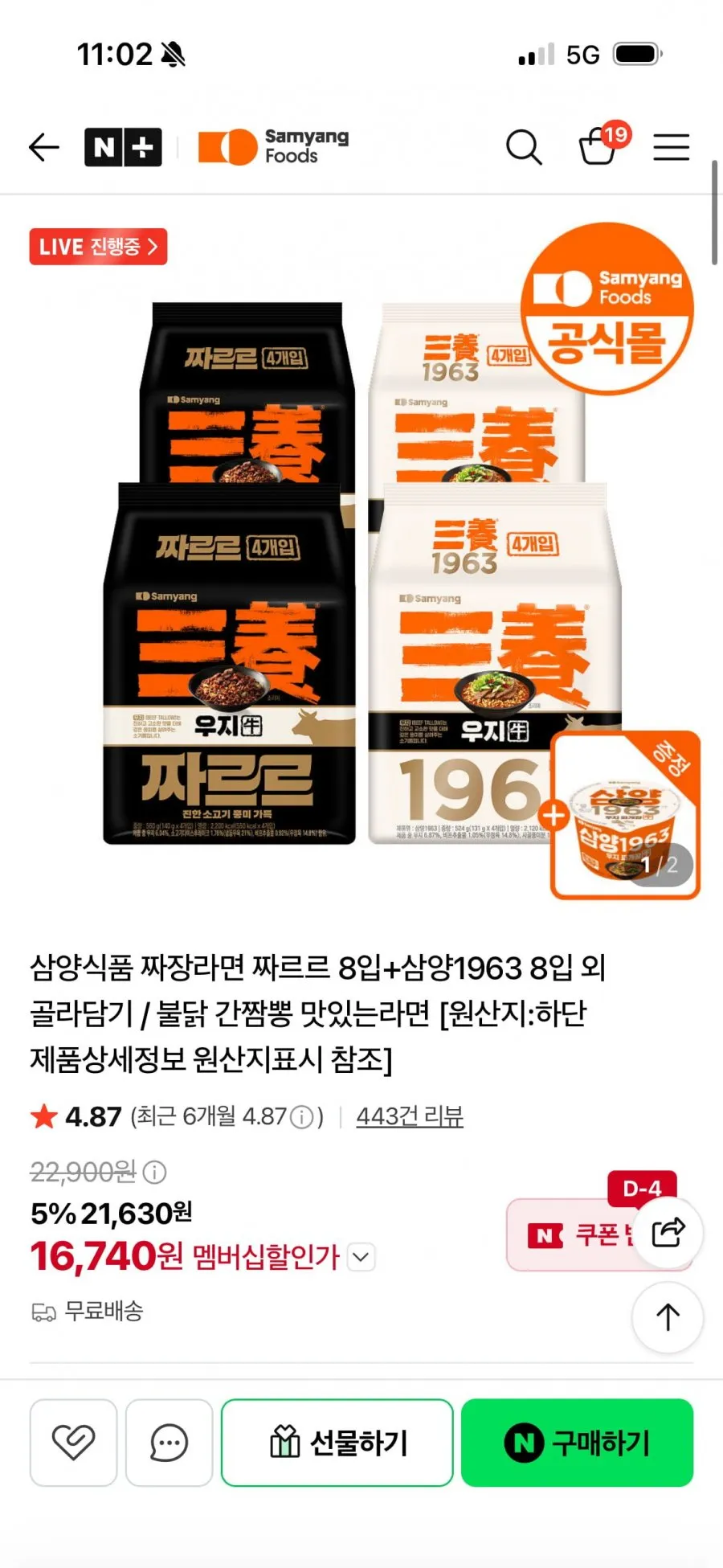 삼양 소컵라면 3종 18입 기획세트 1호(삼양라면6입+불닭볶음면6입+까르보불닭볶음면6입), 1박스