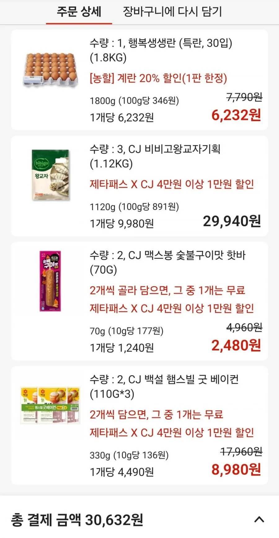 비비고 왕교자 외 다양