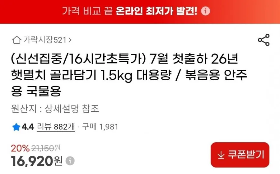 7월 첫출하 26년 햇 지리멸치 1.5kg 골라담기