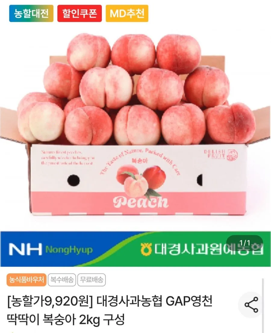 경북 제철 과일 복숭아 고당도 딱딱이 복숭아, 1개, 2kg 대과