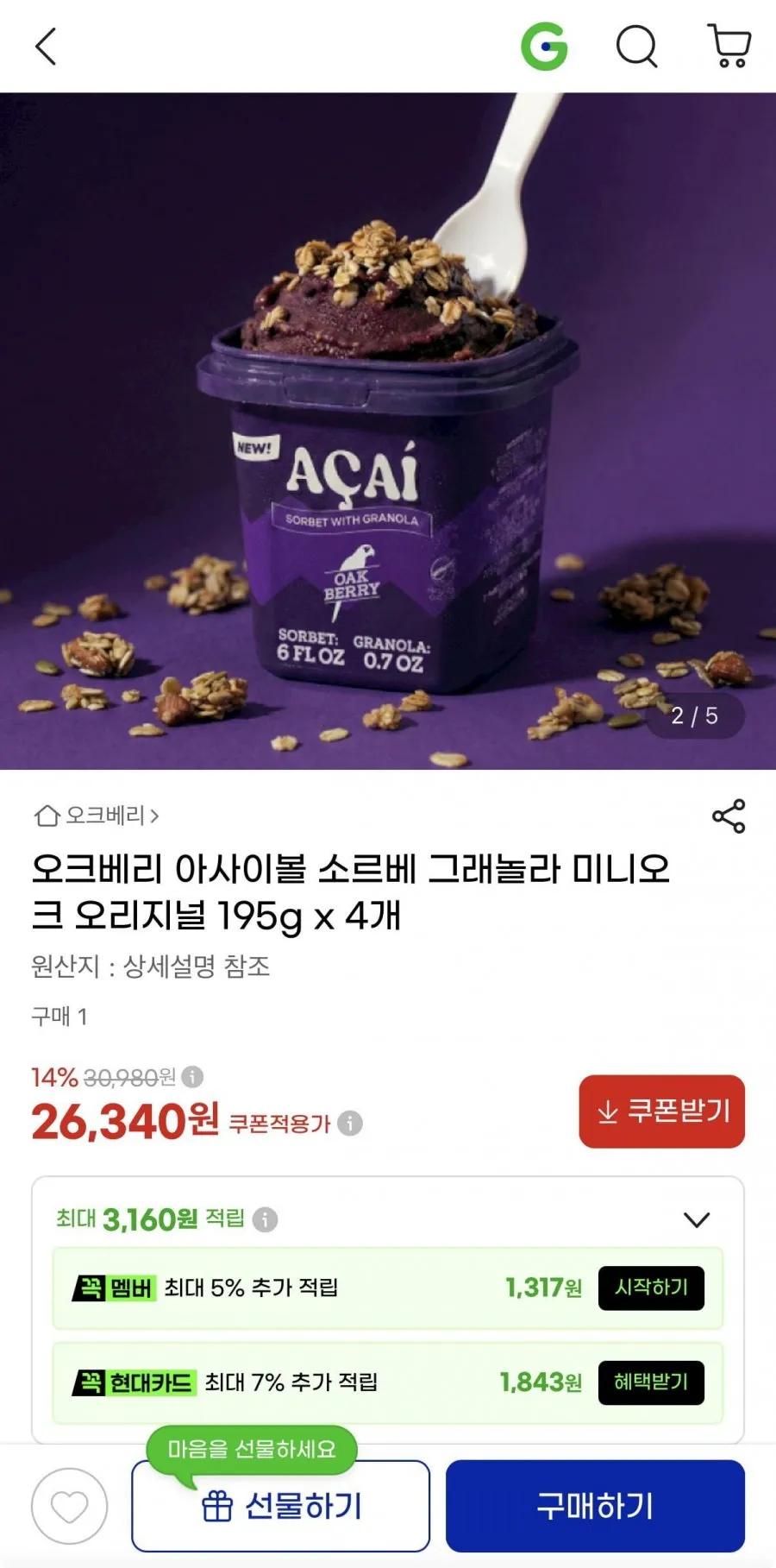 랩노쉬 저당 포켓 아사이볼 요거트, 1박스, 7회분
