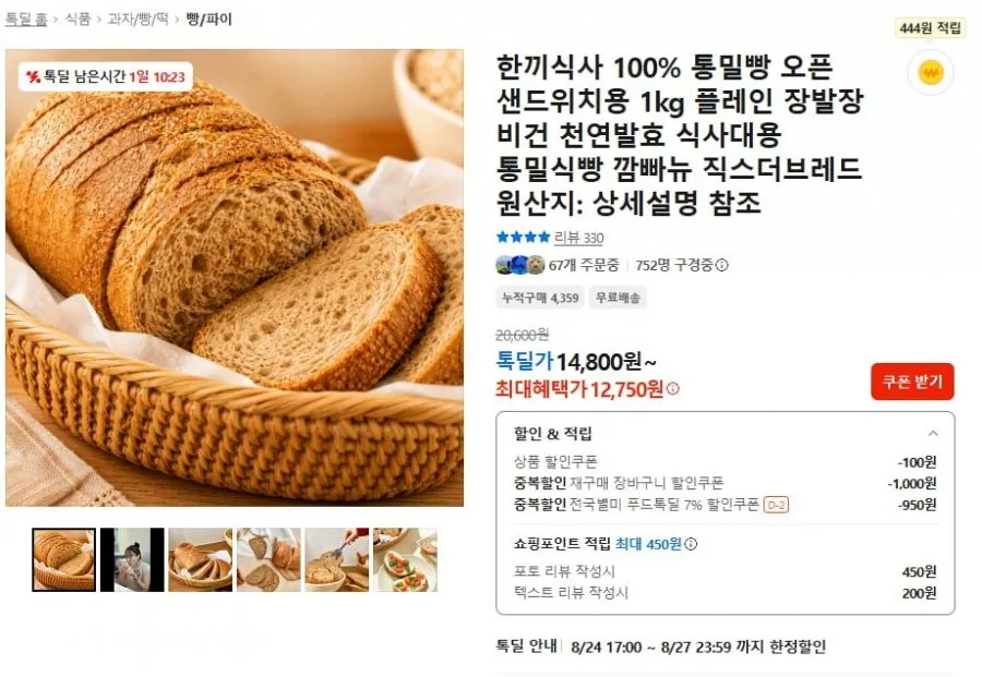 통밀백서 백프로 저당 통밀빵 담백한맛 단백질 비건 100% 통밀 식빵 곡물 프로틴 간식 식사 빵, 2개, 430g