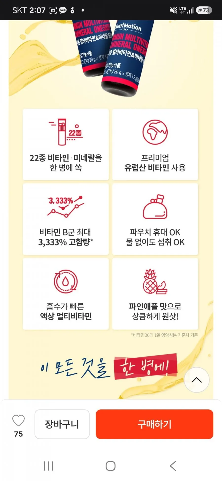 뉴트리모션 이뮨 올인원 종합 멀티비타민 미네랄 원샷 7개입 4세트