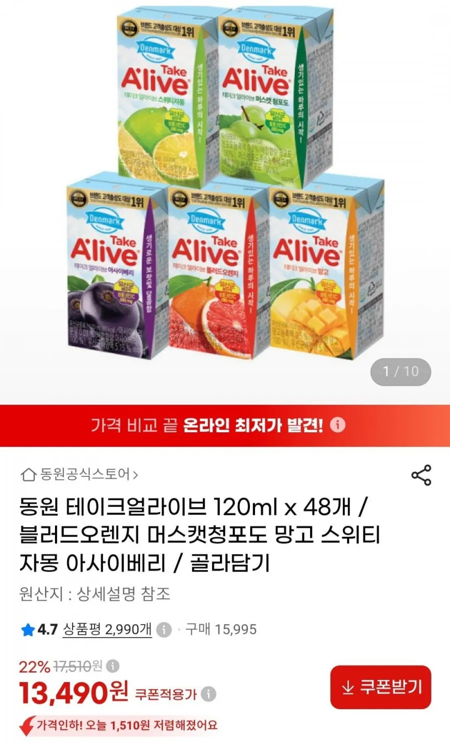 G 동원 덴마크 테이크얼라이브 120ml 48개 (머스캣청포도 24개+블러드오렌지 24개)