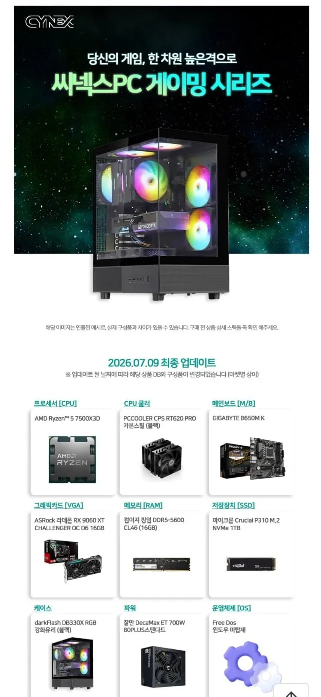 7500X3D + RX9060XT_16G + 16G + 1TB 완본체프리도스