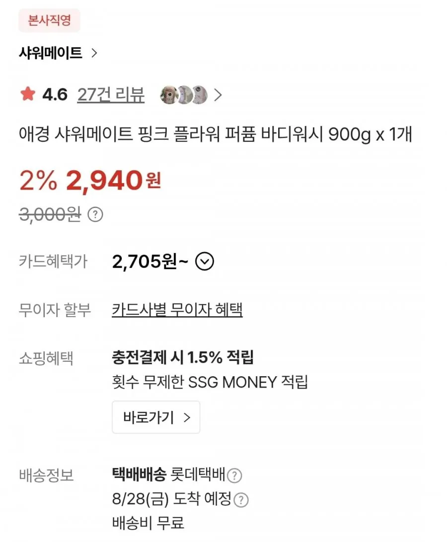 샤워메이트 퍼퓸 바디워시 900g