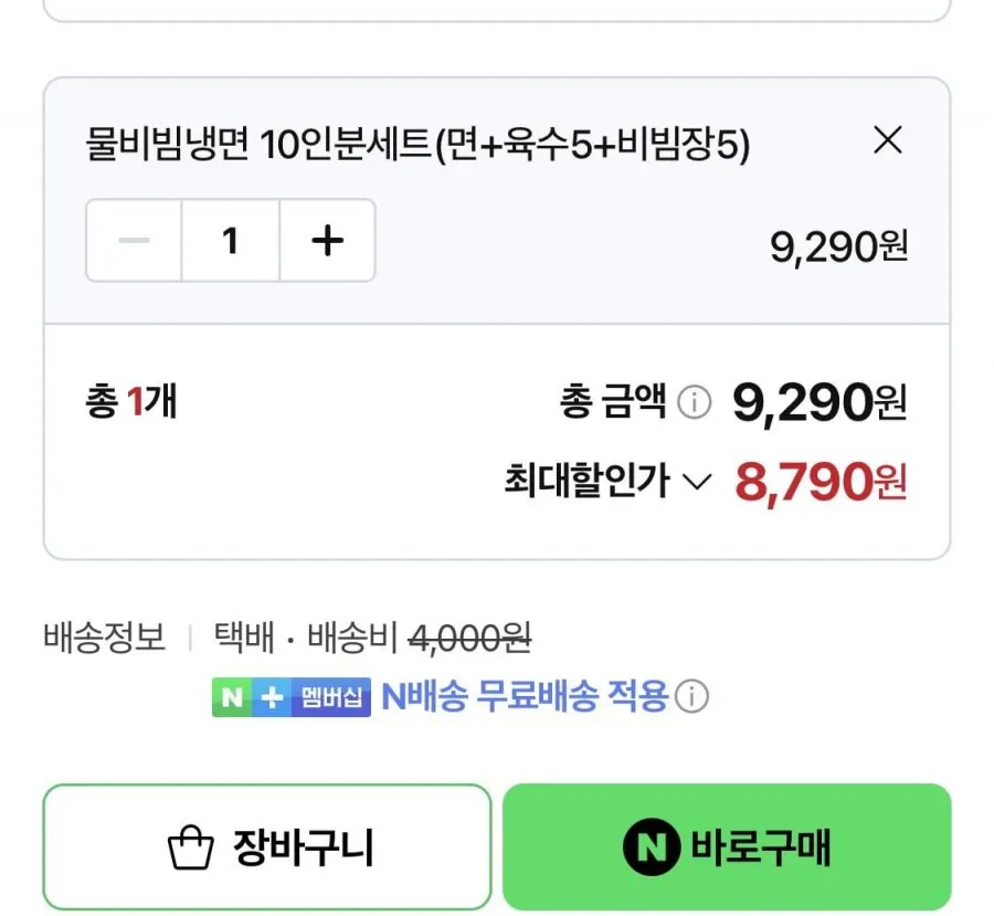 함흥물냉 5인분+비냉5인분