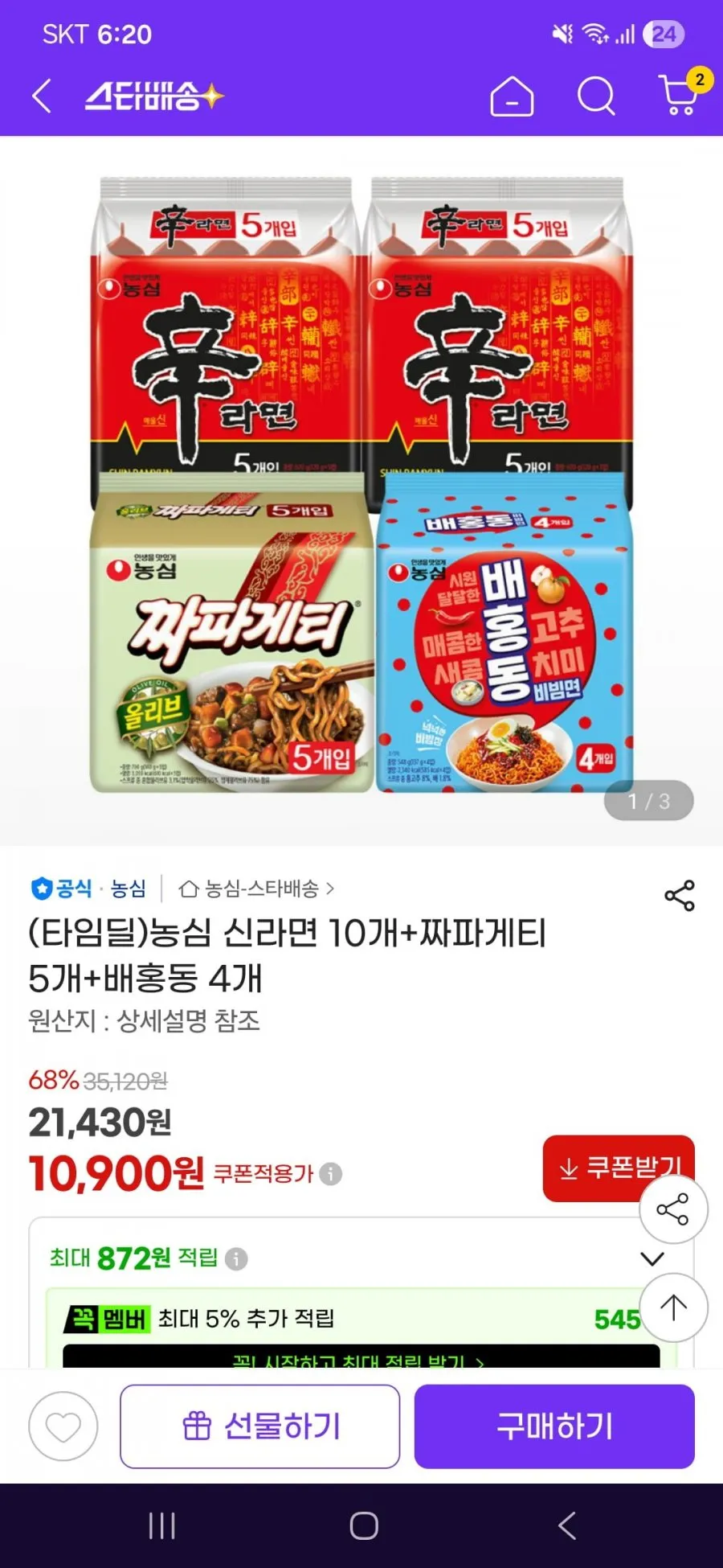 농심 신라면 10개+짜파게티 5개+배홍동 4개