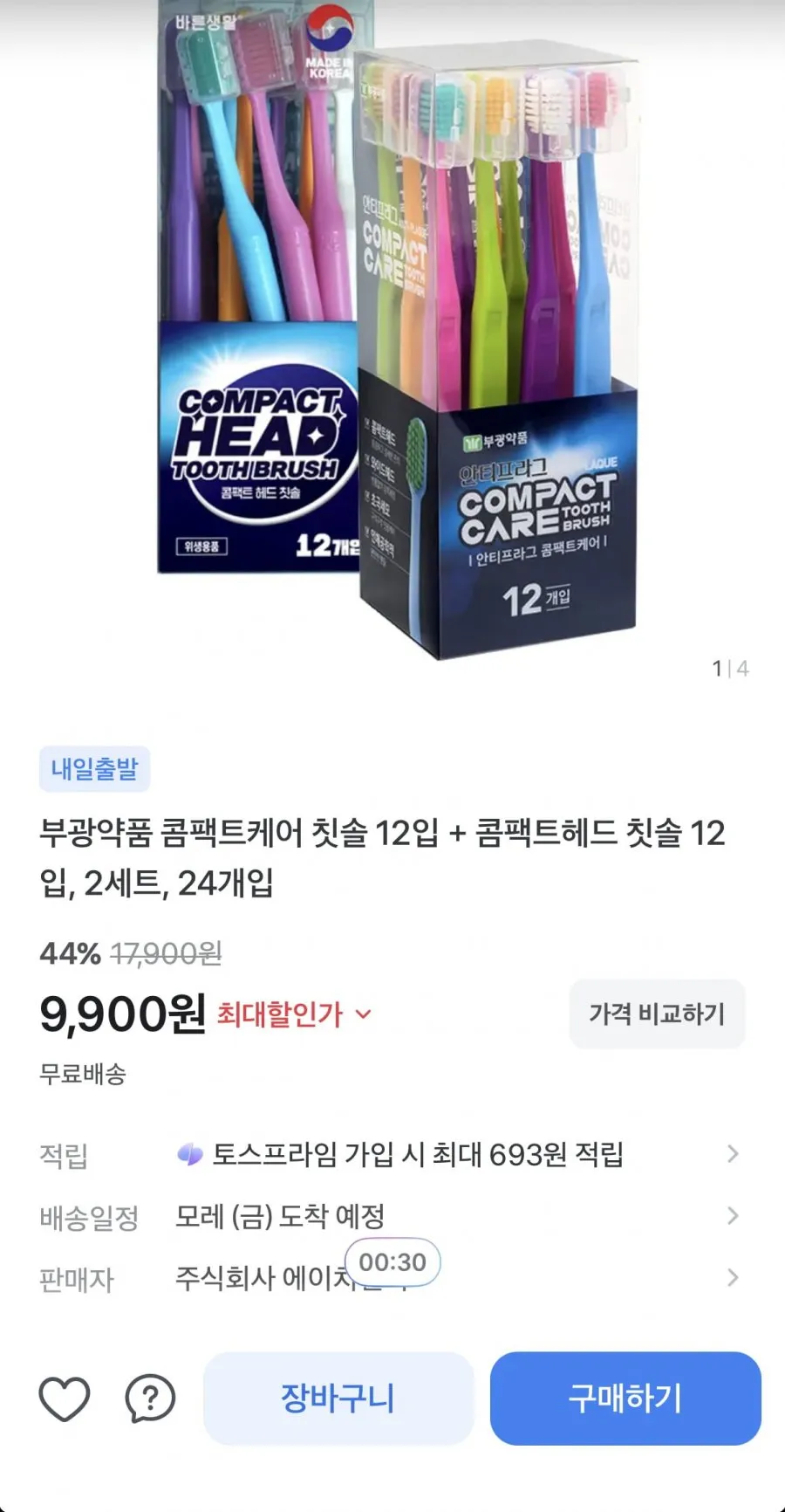굿픽샵 코스트코 시스테마 치석케어 콤팩트 칫솔 24개입 마스크팩 증정