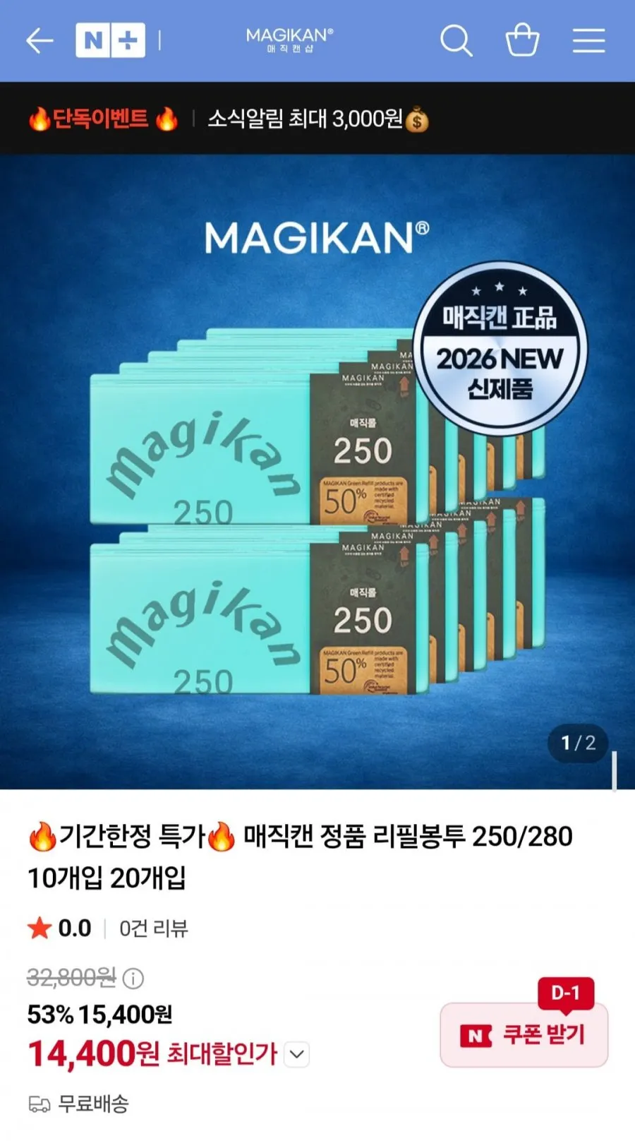 매직캔 호환 반값 리필봉투 250 10개입 (무향)