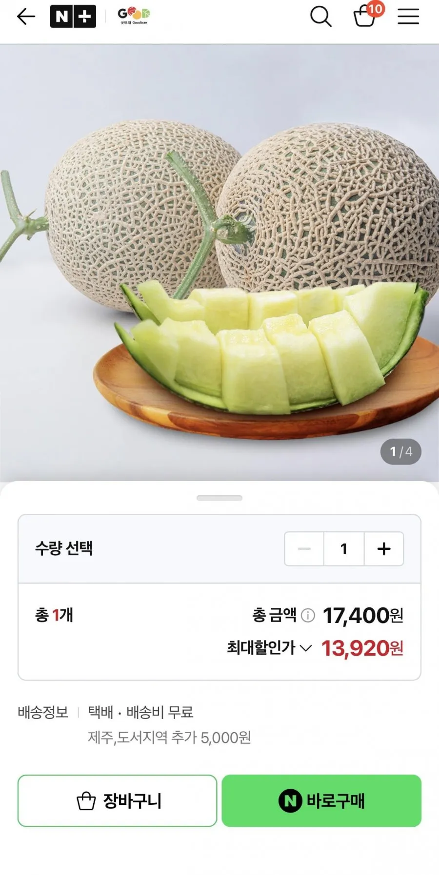 머스크메론4kg(2수)