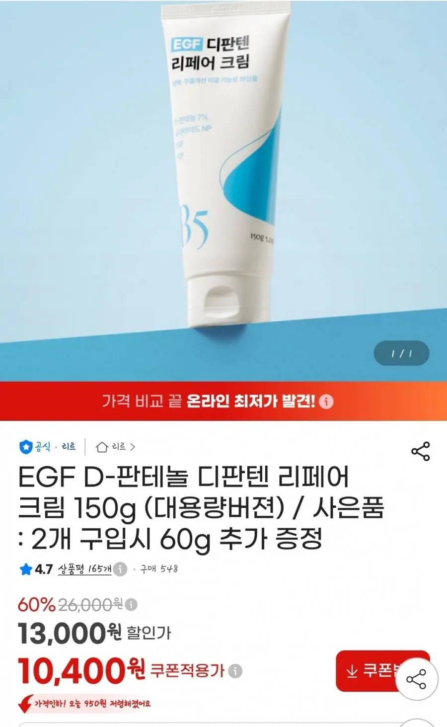리르 EGF 디판텐 리페어 크림, 60g, 1개, 60g