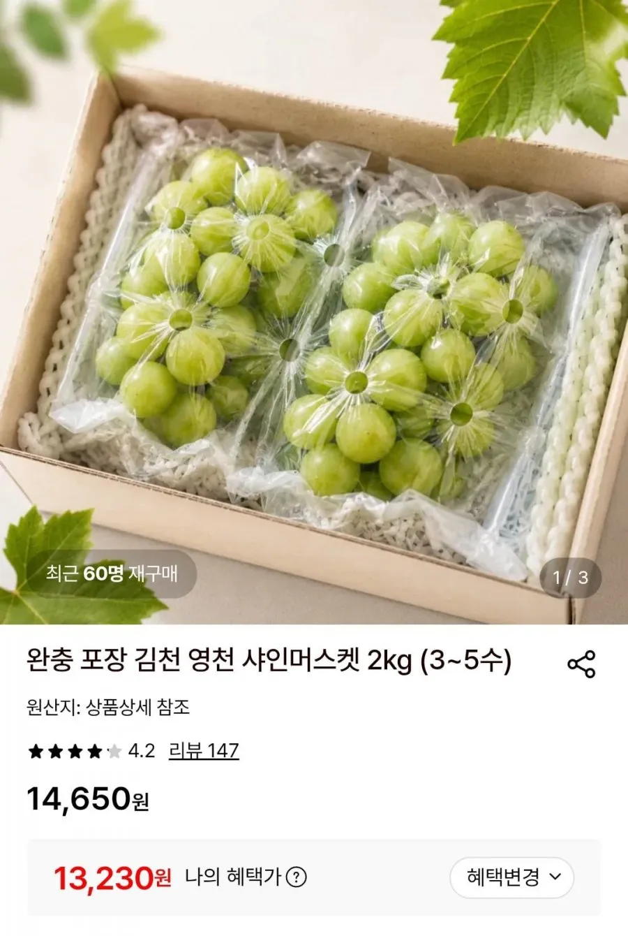 고당도 김천 영천 유명산지 샤인머스켓 샤인머스캣 가정용 특품