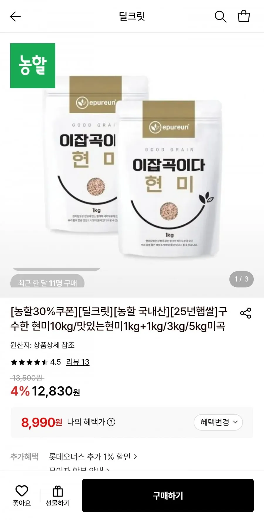 오리지널그레인 국산 현미, 3kg, 1개