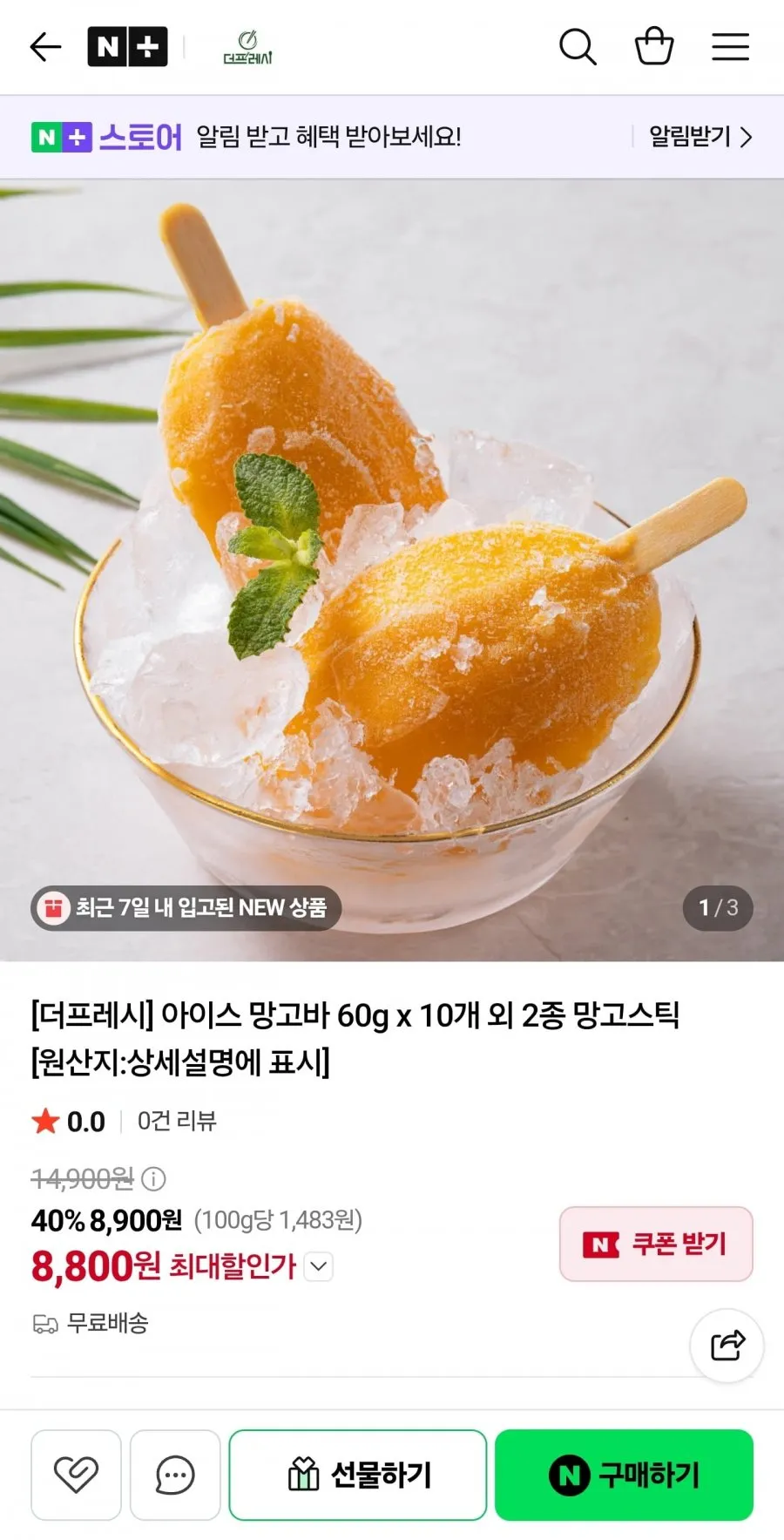 [무첨가 100%] 베트남산 아이스망고 하프컷팅, 10개, 1kg(7~8개입)