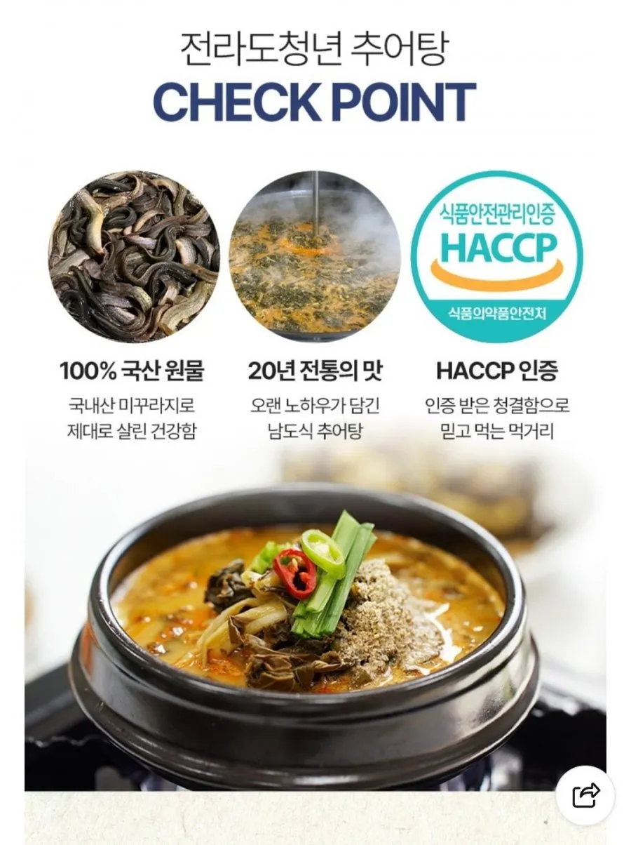 남도식 그시절 추어탕 5팩